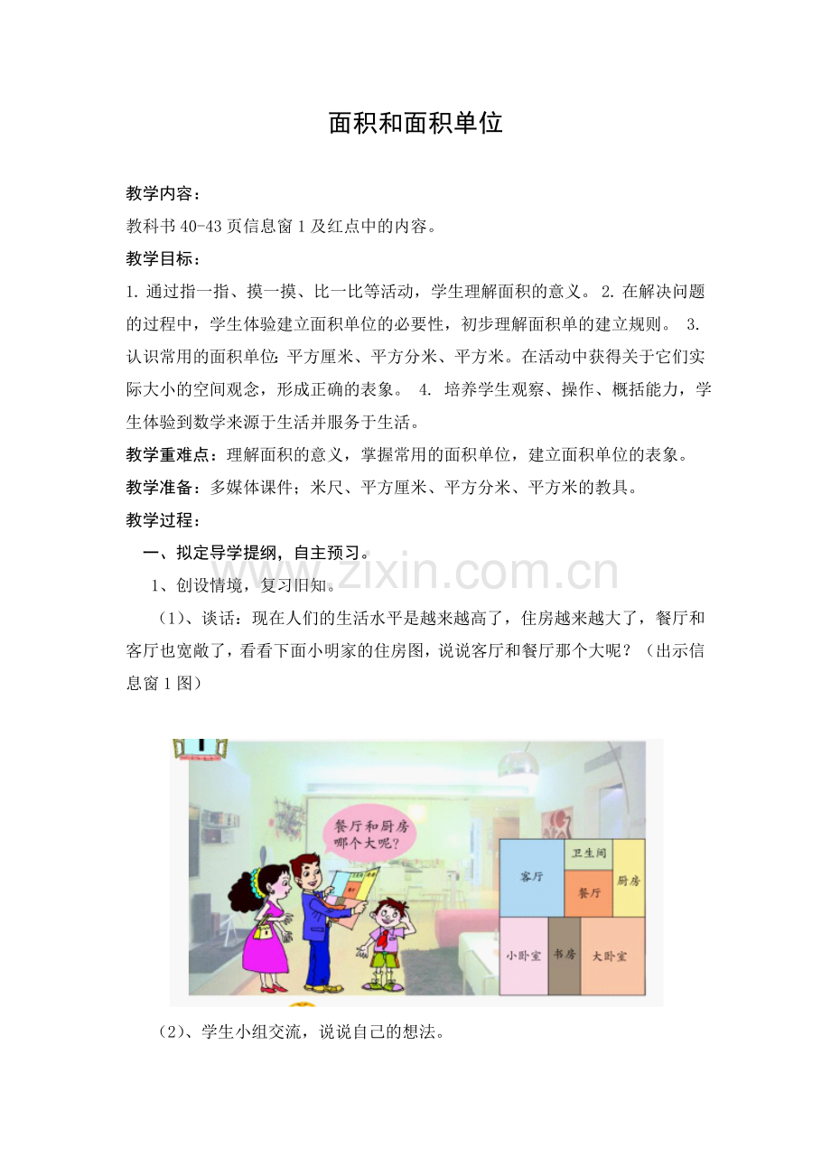 青岛版教材三数学下册第九周数学教案.doc_第1页