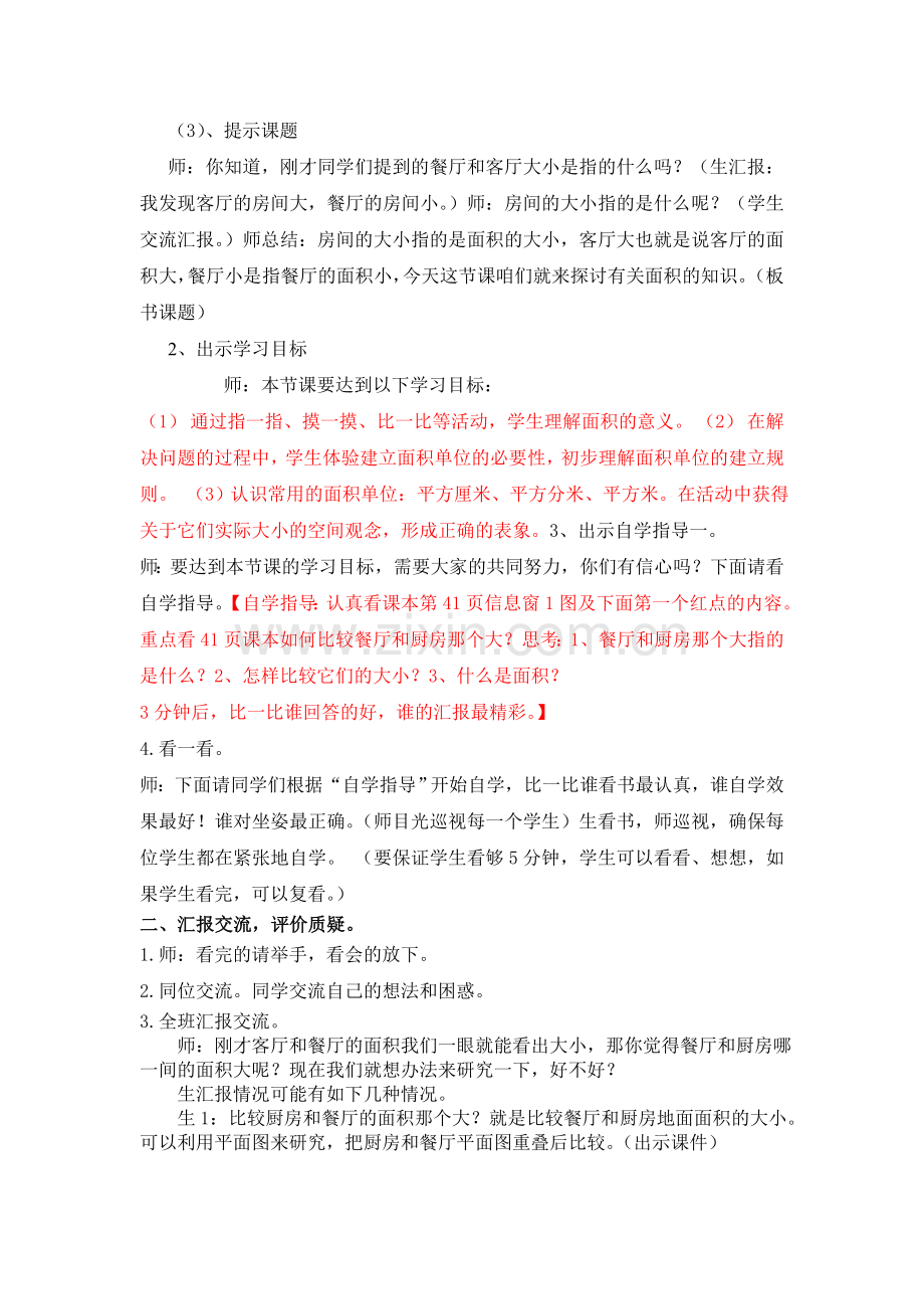 青岛版教材三数学下册第九周数学教案.doc_第2页