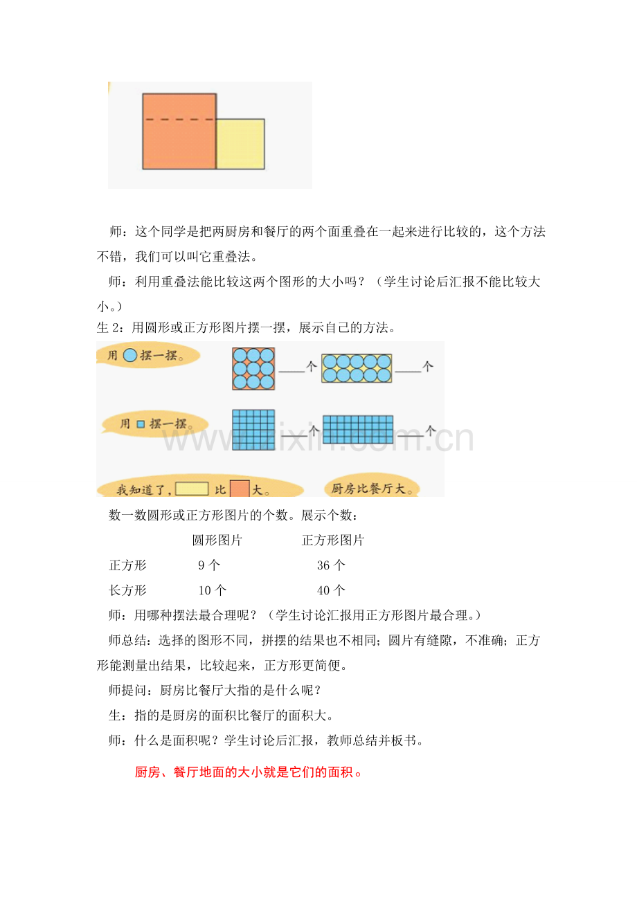 青岛版教材三数学下册第九周数学教案.doc_第3页