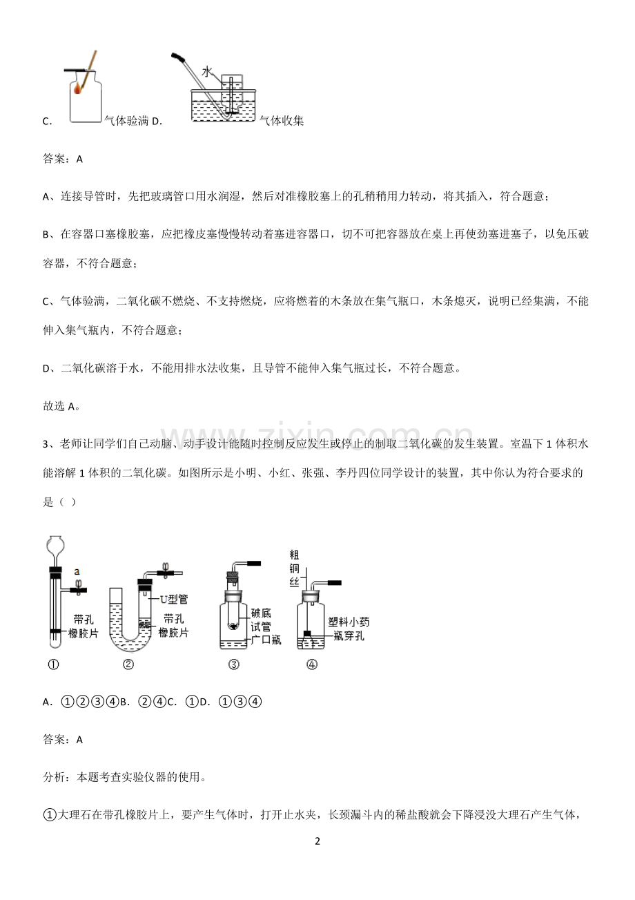 人教版2023初中化学九年级化学上册第六单元碳和碳的氧化物知识点总结(超全).pdf_第2页