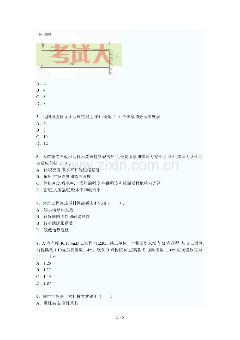 一建造师《建筑工程》考试试卷及标准答案.doc_第2页