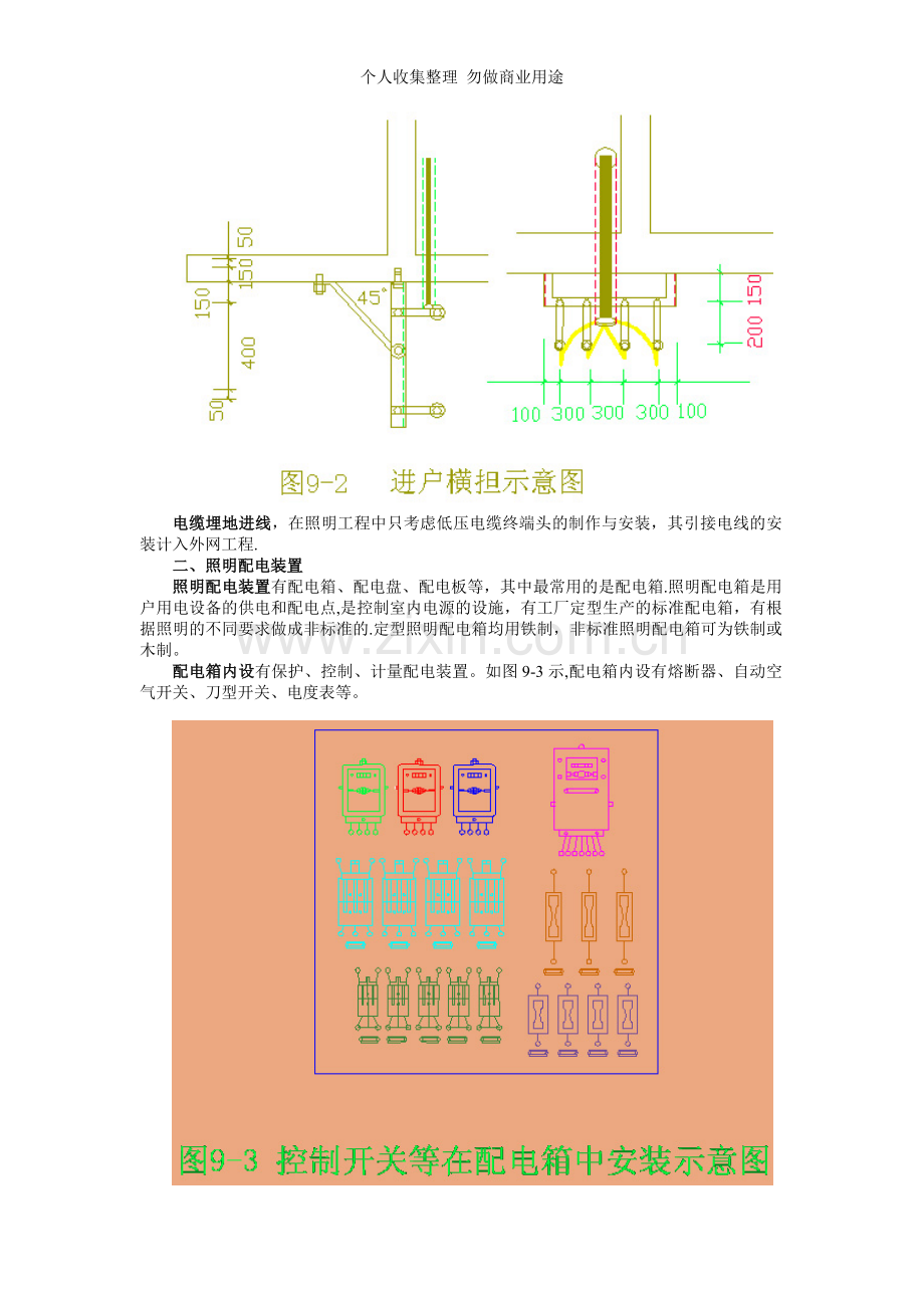 第九章电气照明工程施工图预算的编制.doc_第2页