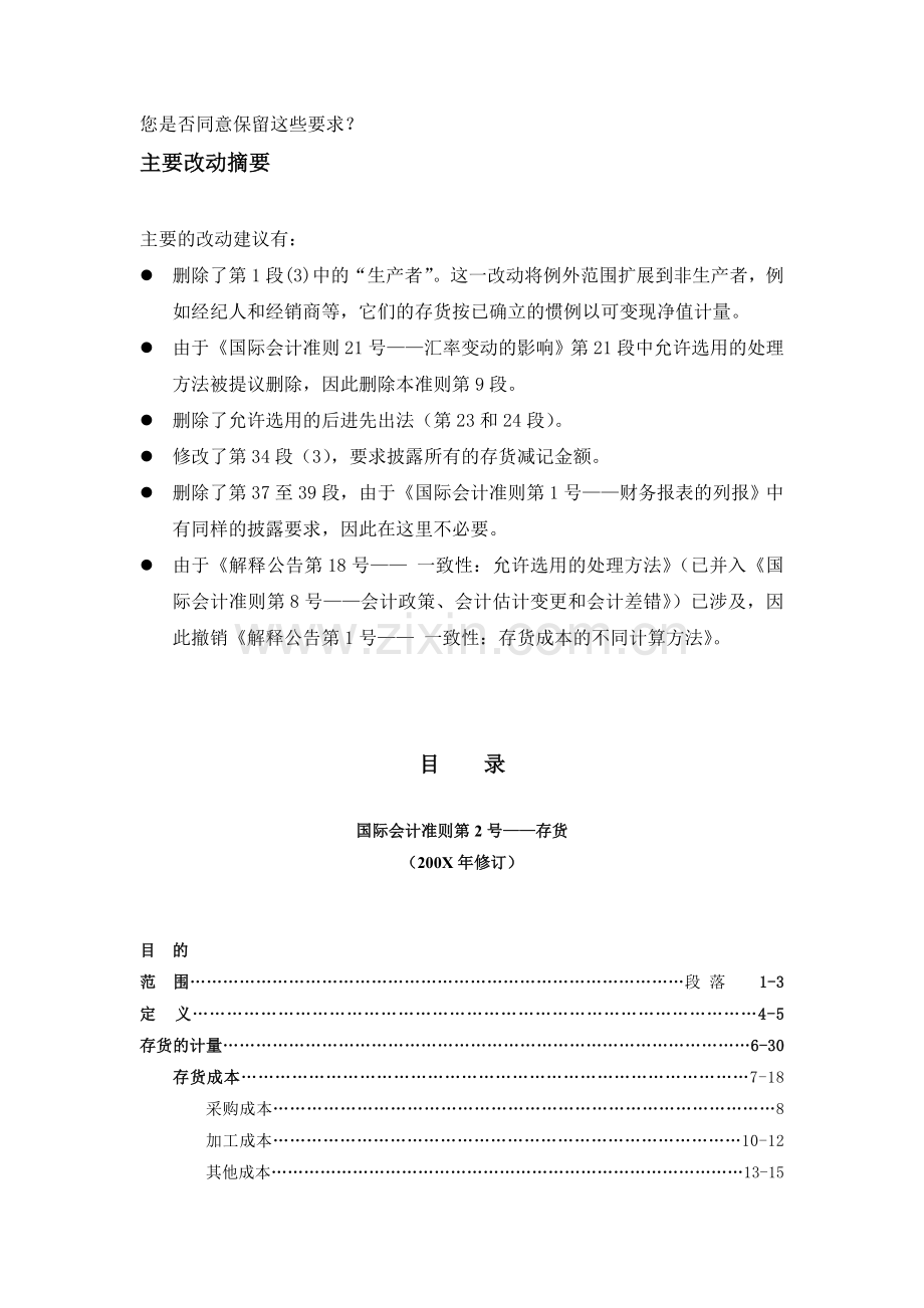 国际会计准则第2号.doc_第2页