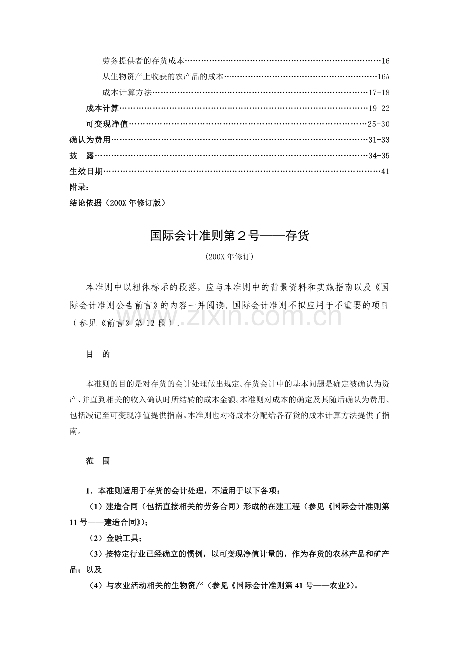 国际会计准则第2号.doc_第3页