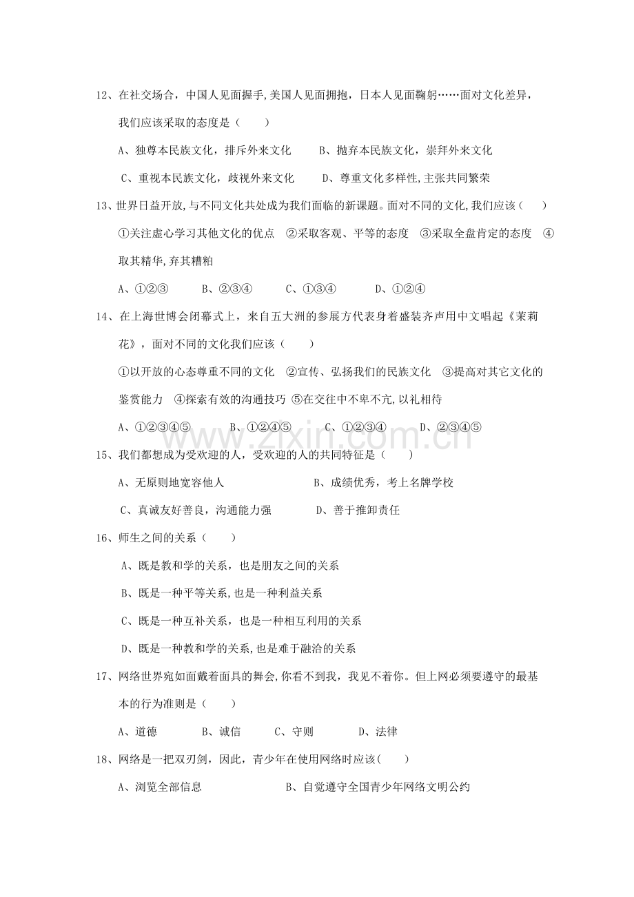 湖北省随州市曾都区府河镇中心学校2012-2013学年八年级文科综合上学期期中试题.doc_第3页