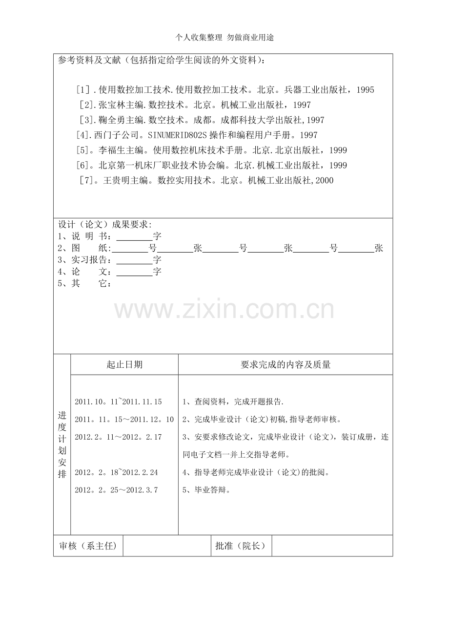 设计数控铣床铣削编程与操作设计.doc_第2页