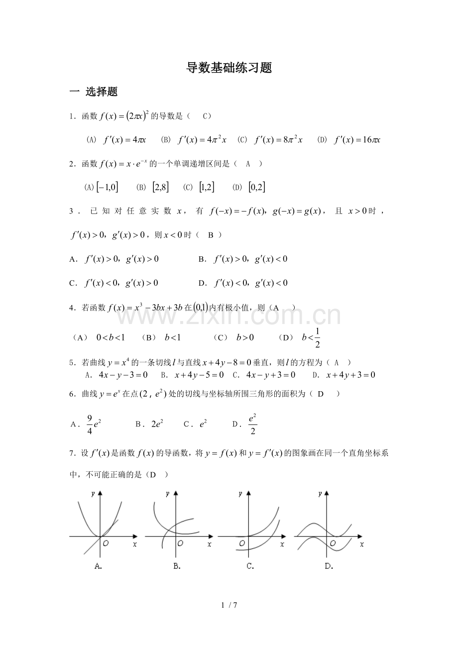 导数基础测验题.doc_第1页