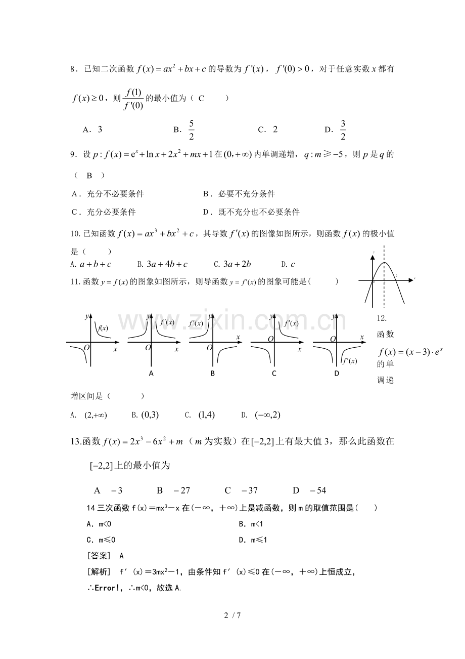 导数基础测验题.doc_第2页