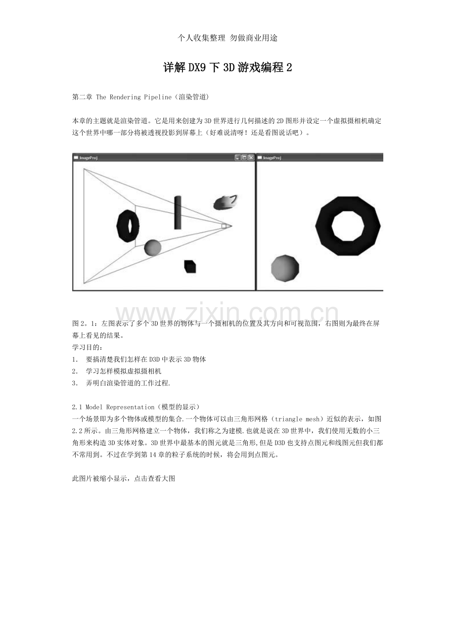 详解DX下D游戏编程.doc_第1页