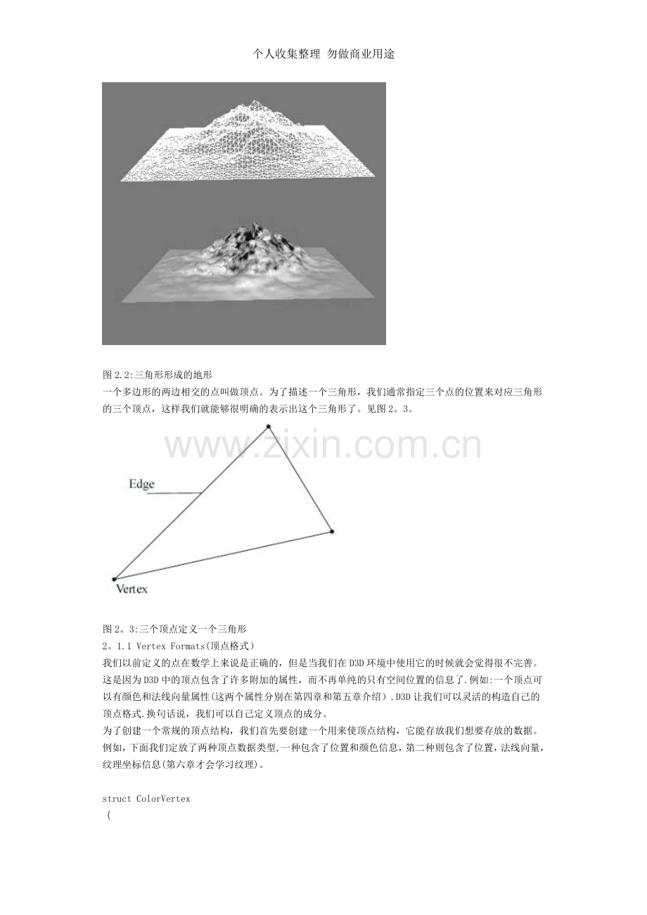 详解DX下D游戏编程.doc_第2页