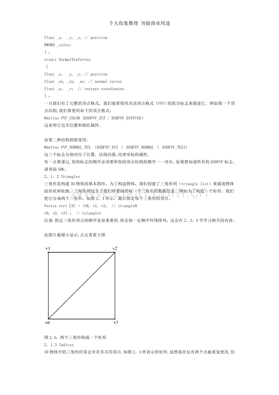 详解DX下D游戏编程.doc_第3页