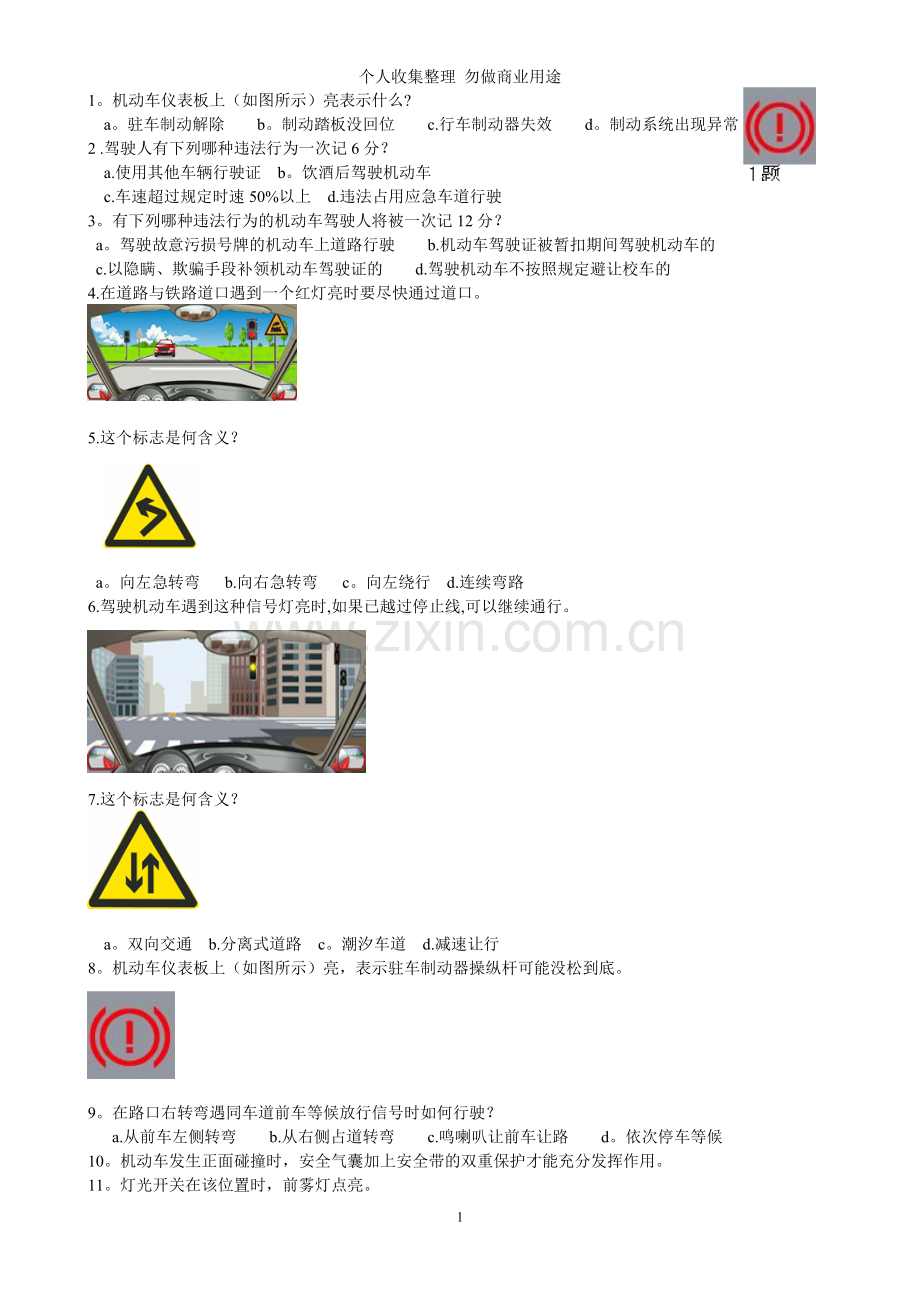 机动车驾驶员科目一试题抢先版C.doc_第1页