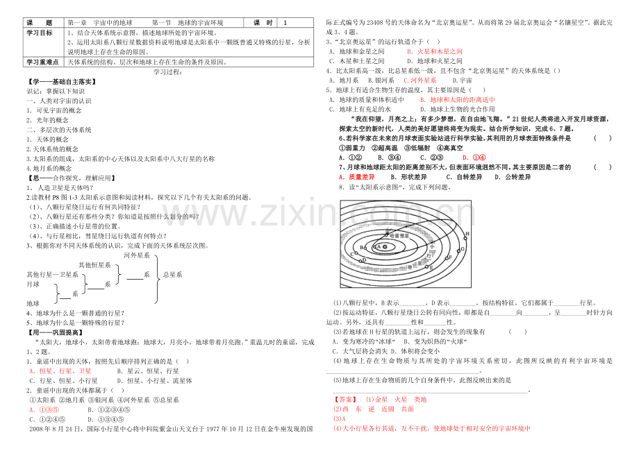 宇宙中地球地球宇宙环境.doc_第1页