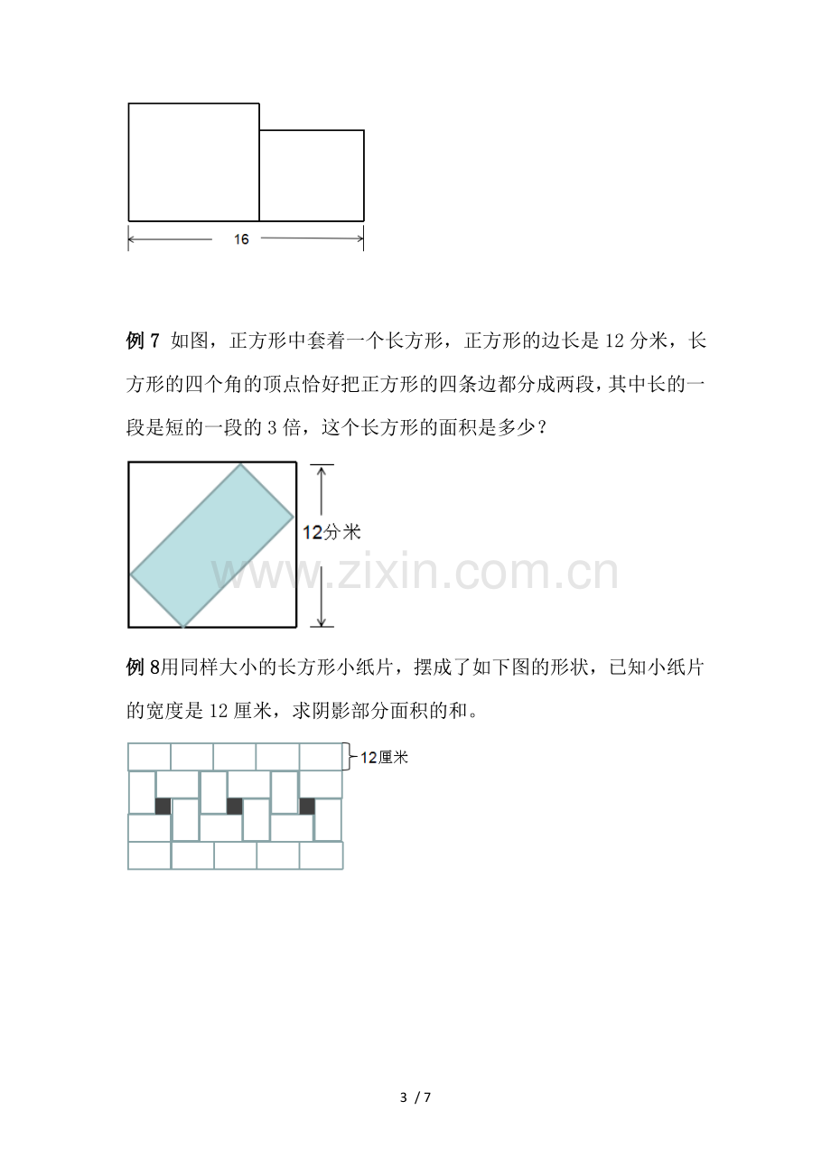 长方形和正方形面积奥数.doc_第3页