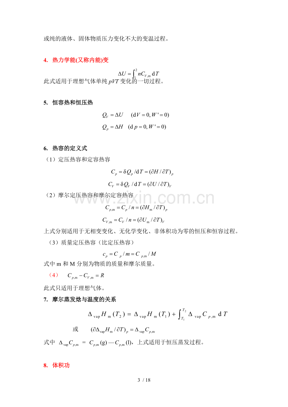 热力学公式汇总.doc_第3页