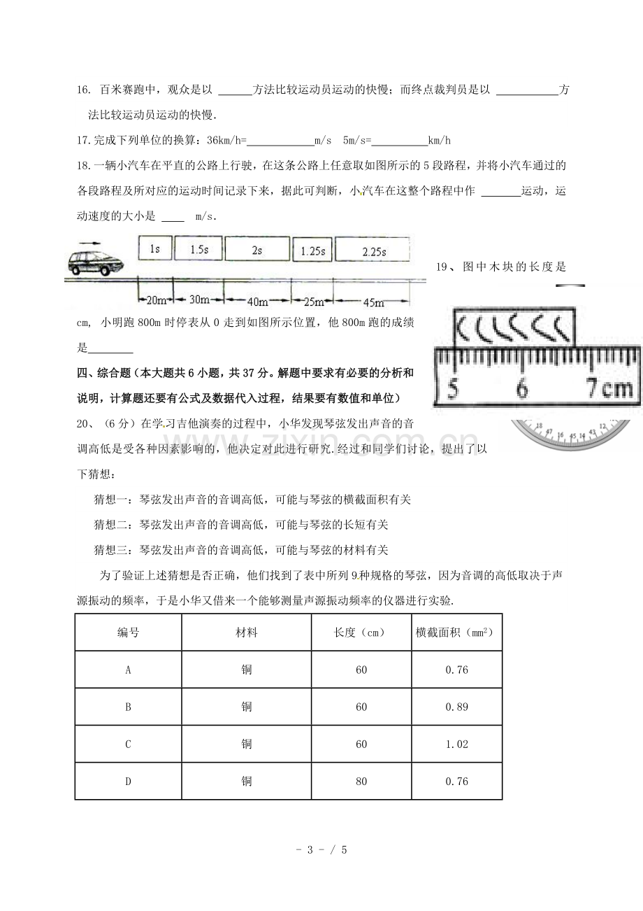 八年级物理上学期第一次月考试题(无解答)-人教新版2.doc_第3页