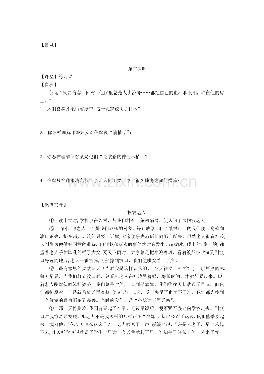 重庆市涪陵十四中马鞍校区八年级语文上册10信客导学案.doc_第2页