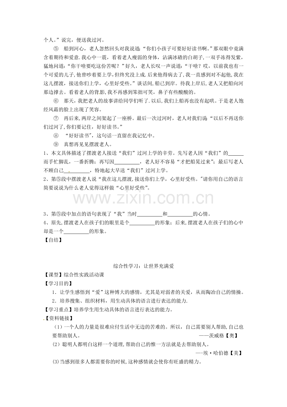 重庆市涪陵十四中马鞍校区八年级语文上册10信客导学案.doc_第3页