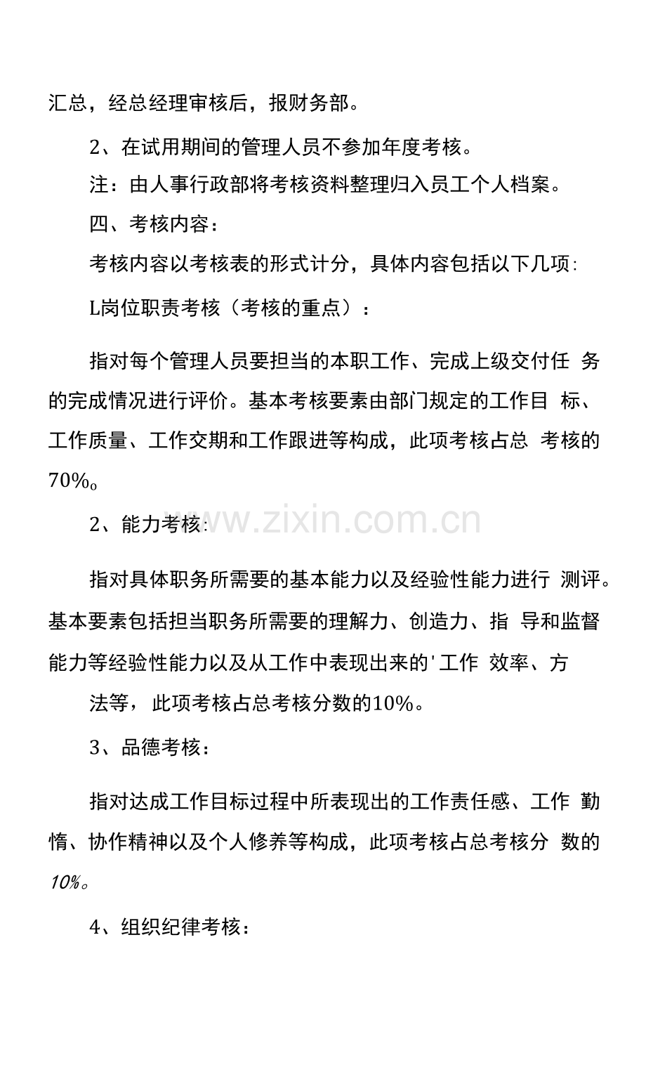 财务薪酬绩效考核方案.docx_第2页