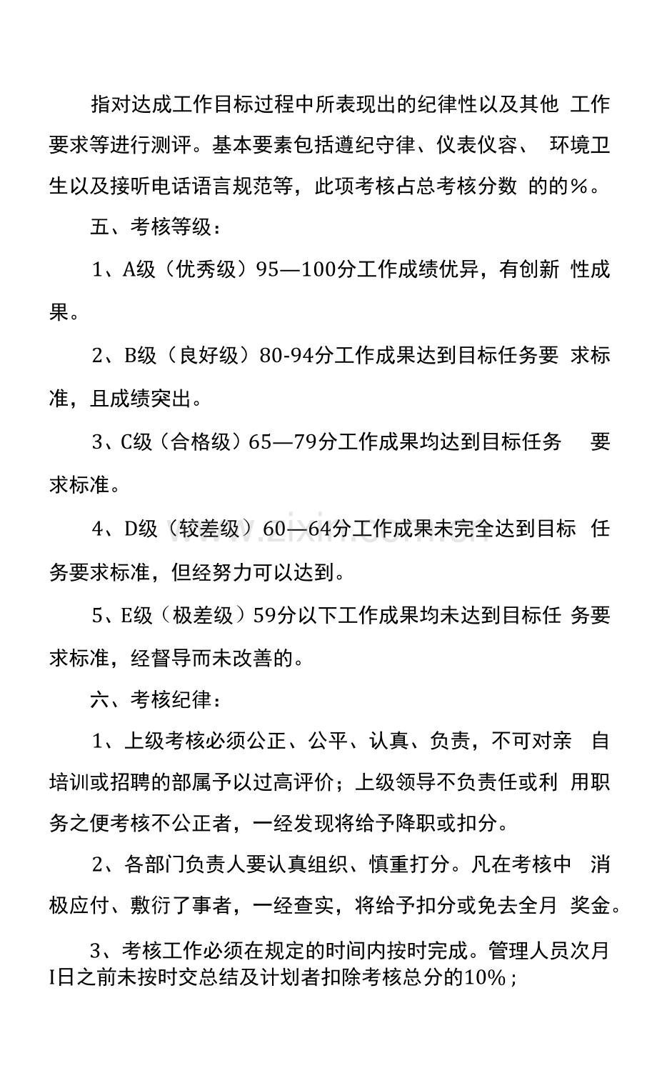 财务薪酬绩效考核方案.docx_第3页