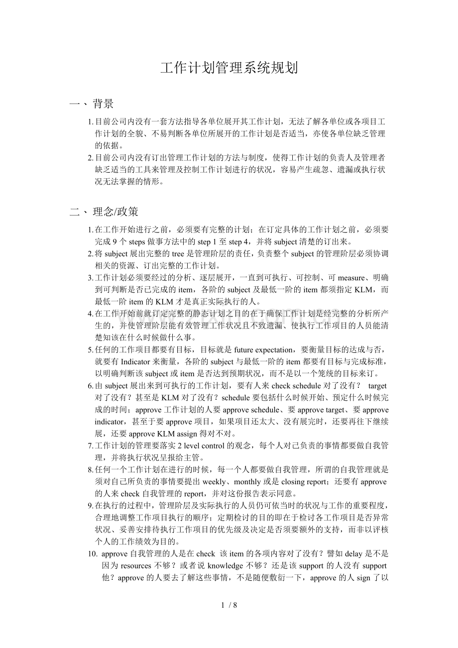 工作计画管理制度系统规划.doc_第1页