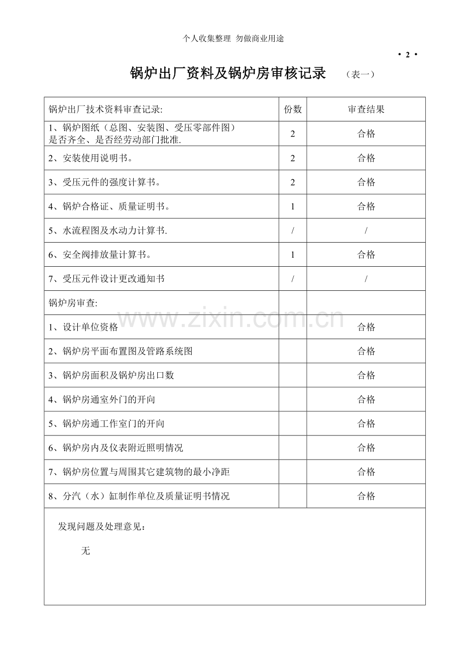 装锅炉安装质量证明书..doc_第3页