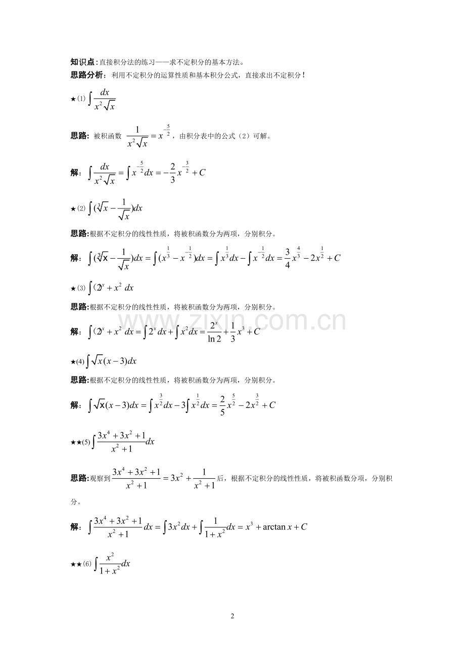 不定积分例题及答案理工类吴赣昌.pdf_第2页