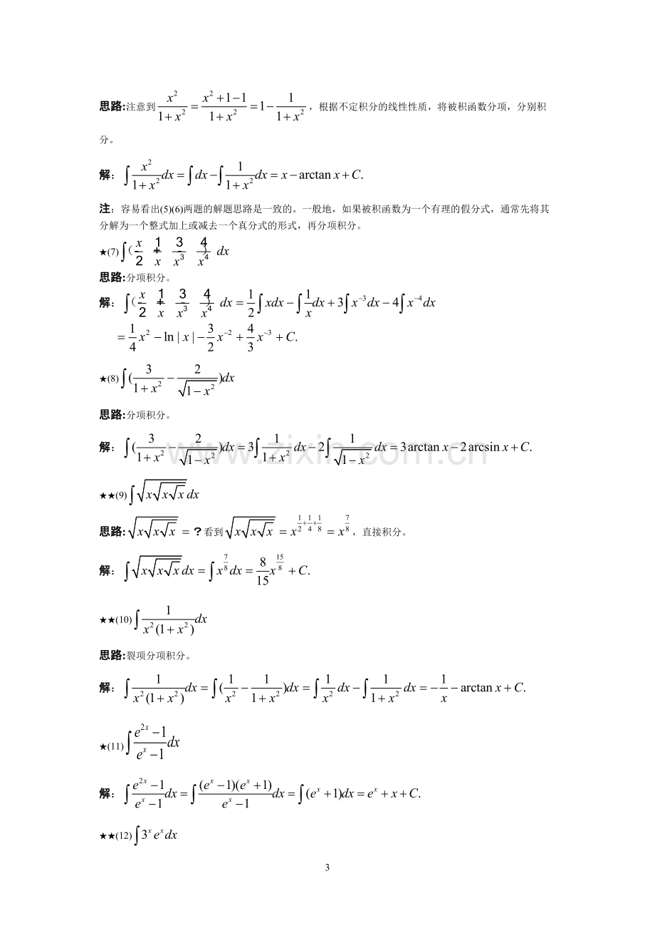 不定积分例题及答案理工类吴赣昌.pdf_第3页