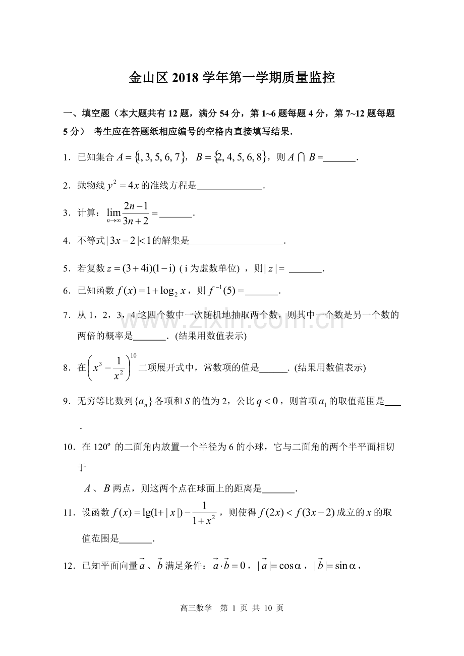 上海市金山区2019届高三一模数学卷word版(附详细答案).pdf_第1页