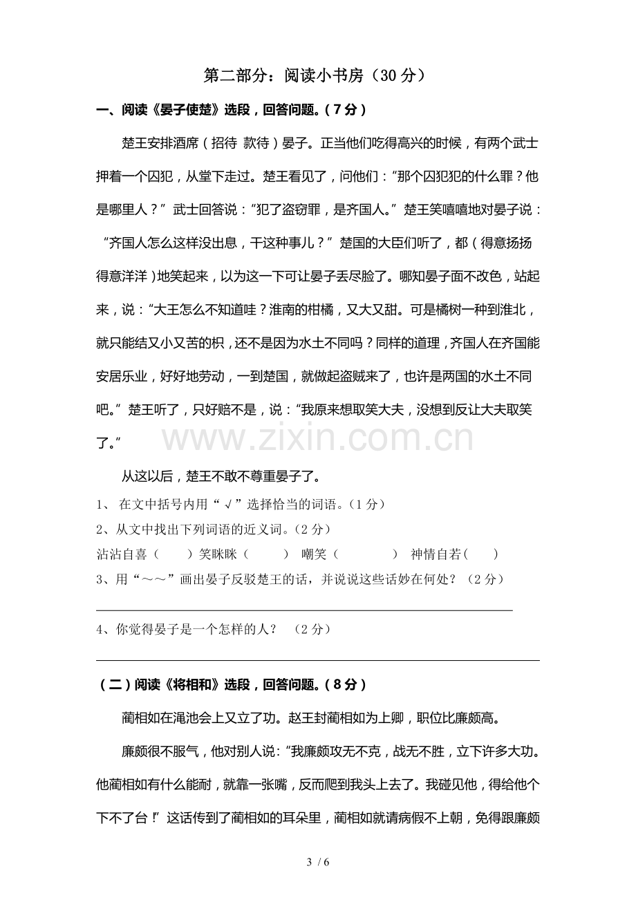 小学教育语文五级下册期末综合复习卷.doc_第3页