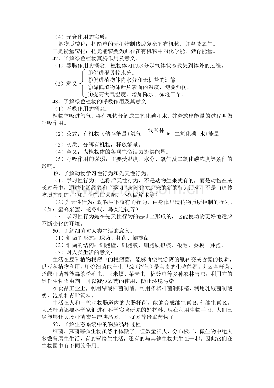 八级上册复习提纲(生物).doc_第2页