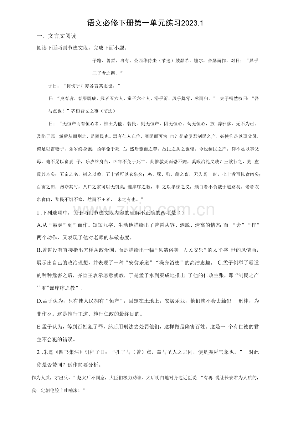 2023年春高一语文必修二第一单元检测试题.docx_第1页