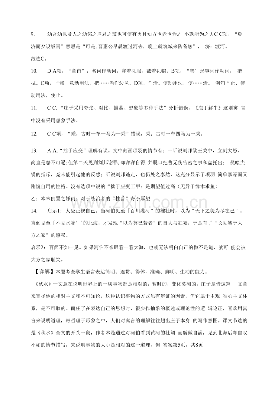 2023年春高一语文必修二第一单元检测试题.docx_第3页