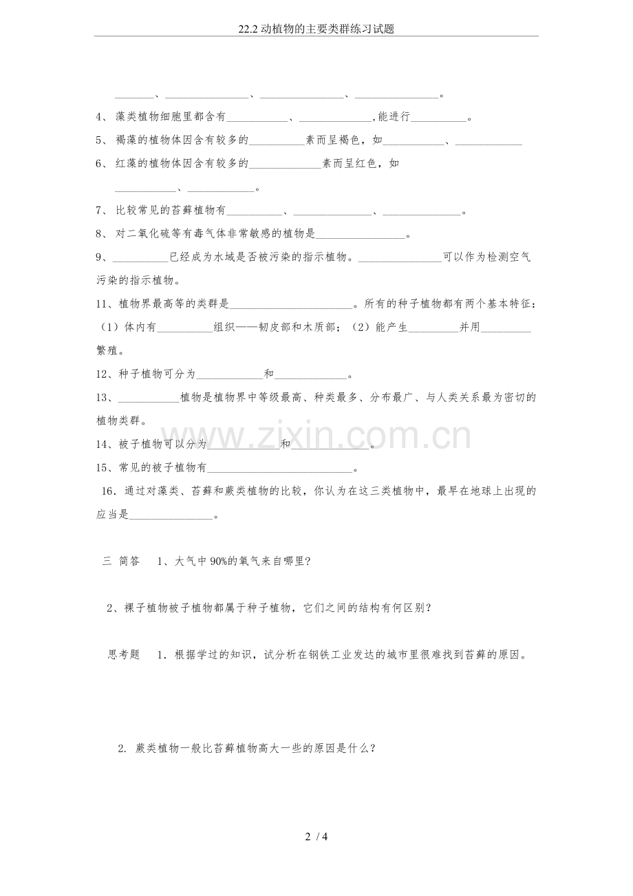 22.2动植物的主要类群练习试题.pdf_第2页