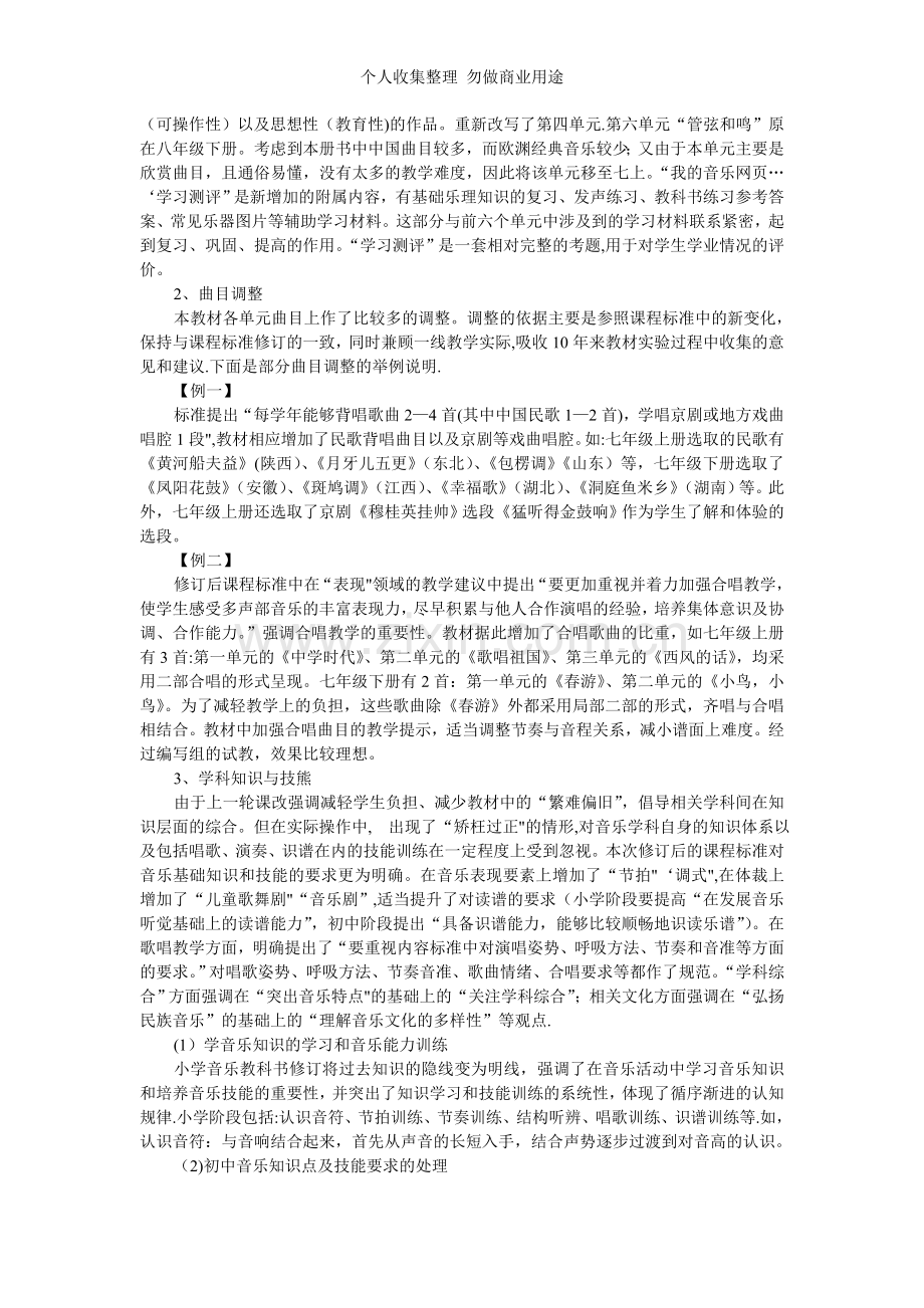 新版义务教育音乐教材.doc_第3页