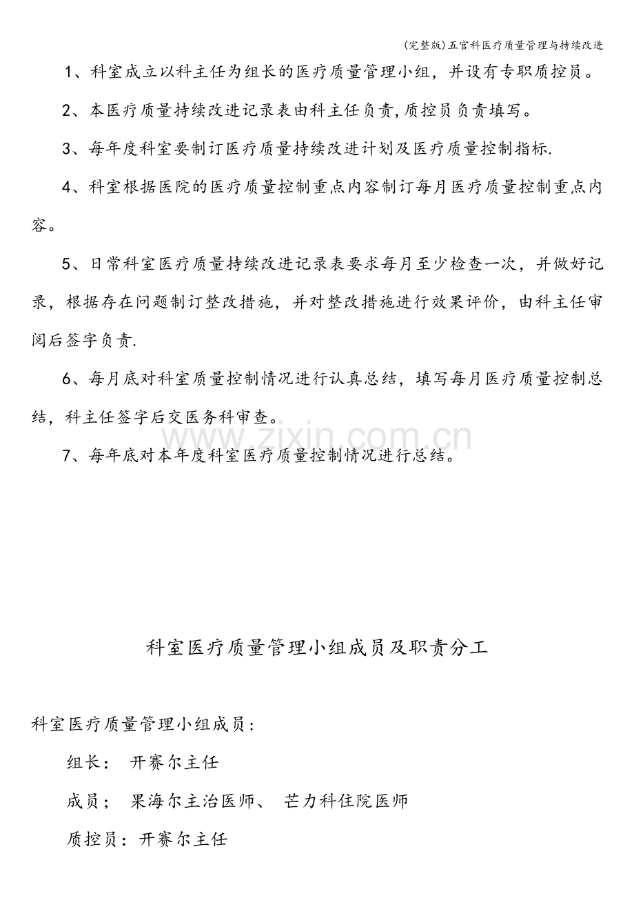 五官科医疗质量管理与持续改进.doc_第2页