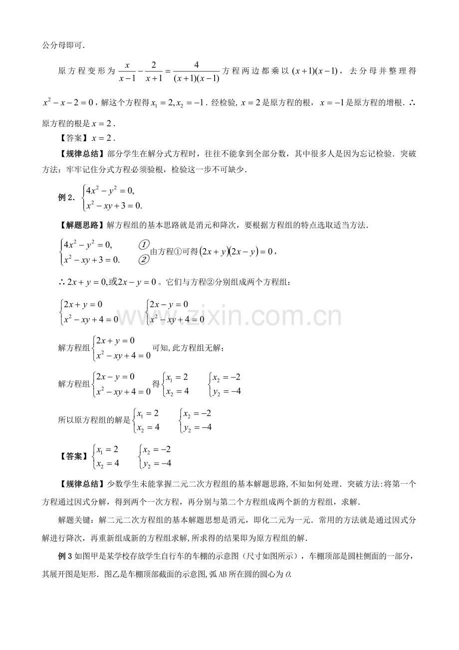 方程与不等式-中考数学二轮考点复习专题2.doc_第2页