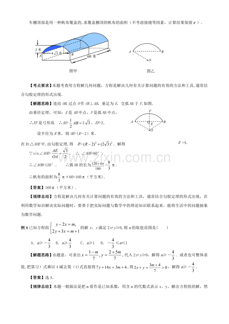 方程与不等式-中考数学二轮考点复习专题2.doc_第3页