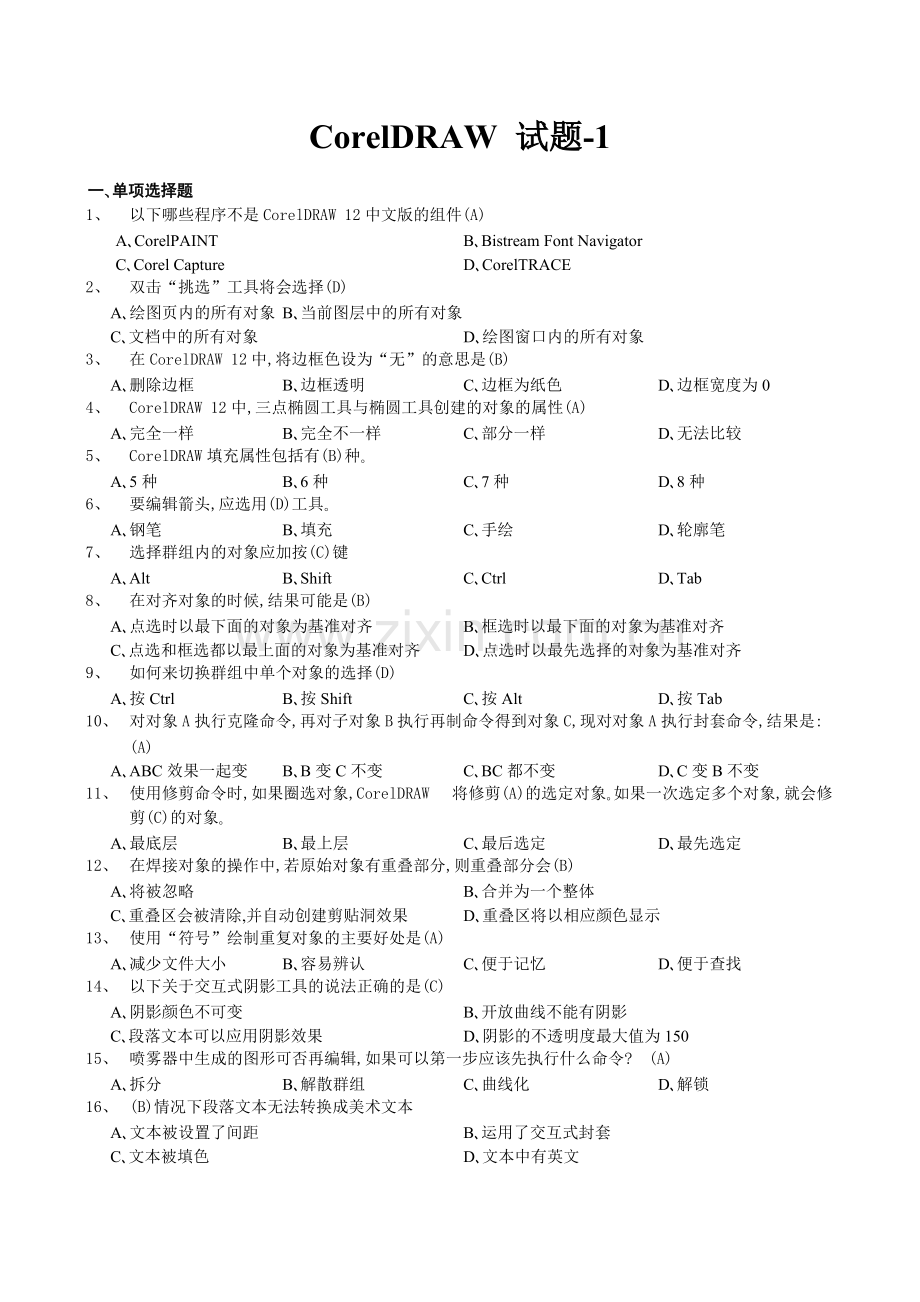 CorelDRAW结业试题(附答案).pdf_第1页