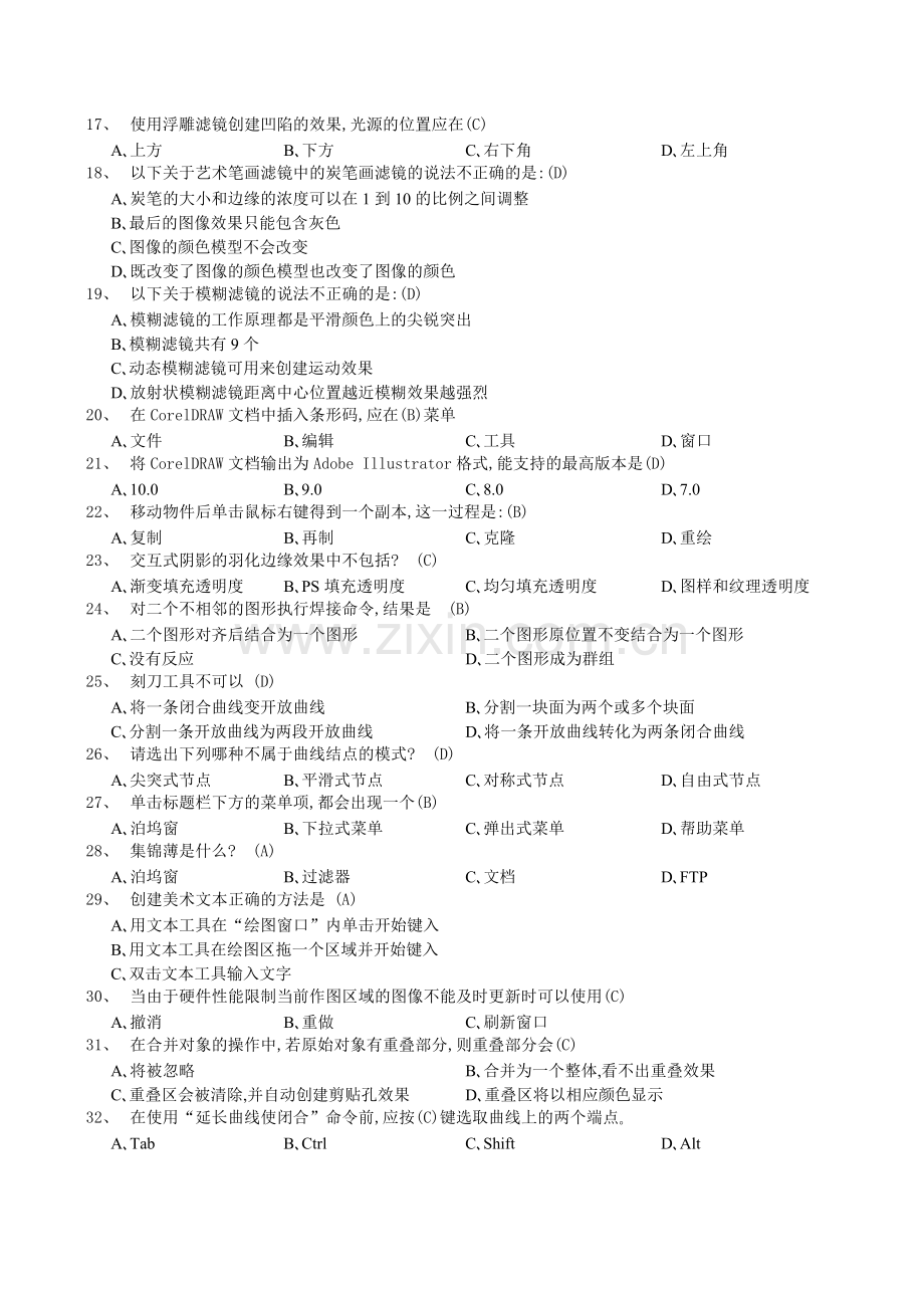 CorelDRAW结业试题(附答案).pdf_第2页