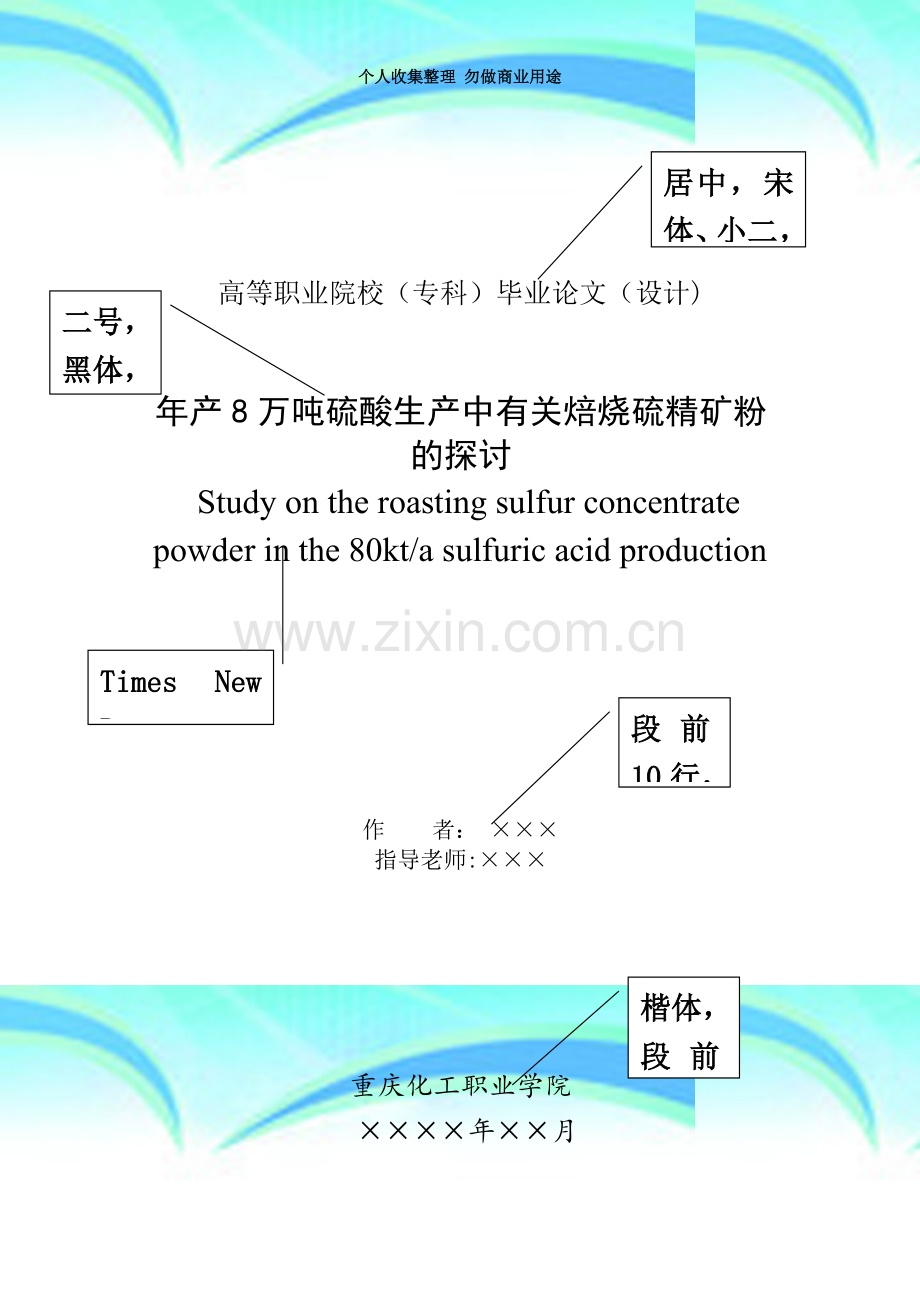 学生论文样本模版(修改).doc_第3页