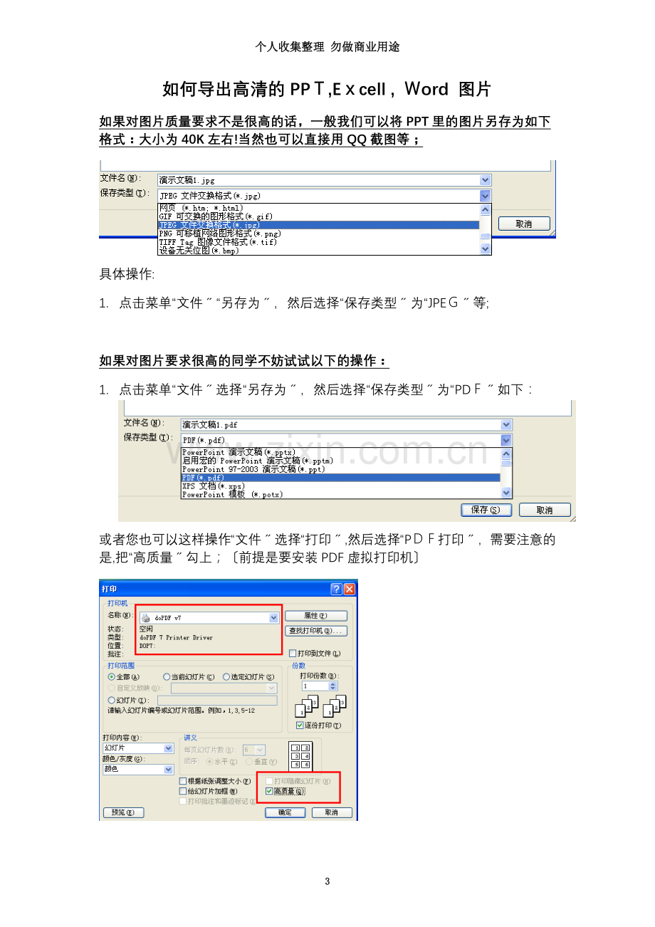 如何导出高清的图片如何保存图片.doc_第3页