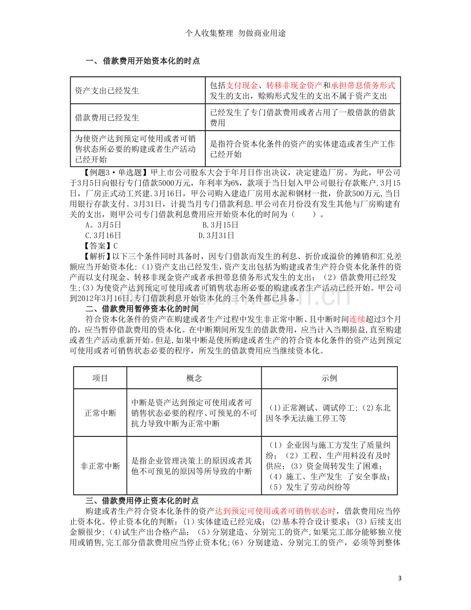 第十七章借款费用.doc_第3页