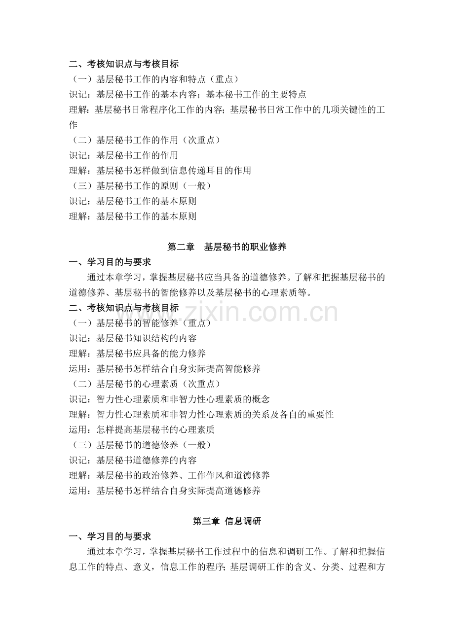 课程名称城乡公文写作与秘书工作实务课程代码.doc_第2页