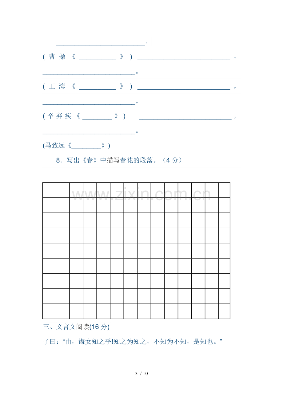 人教版七年级上册语文期中试卷及标准答案.doc_第3页