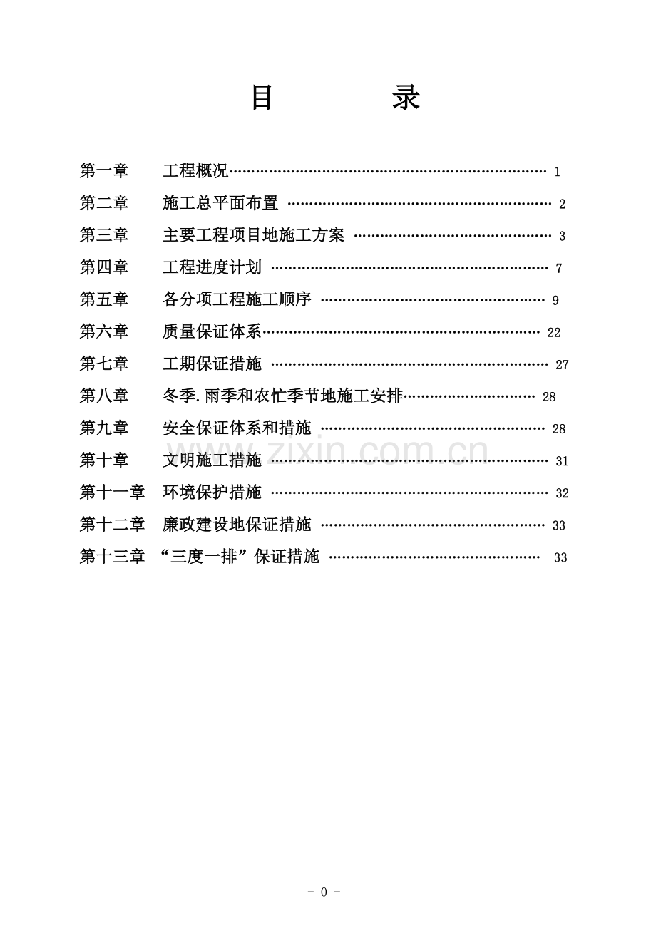 镇湾桥建设工程实施性组织.doc_第1页