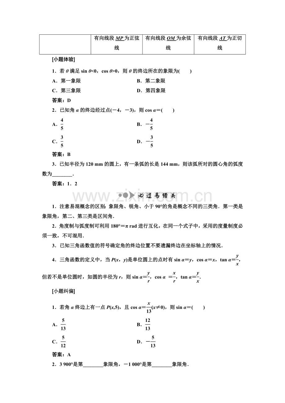 三三角函数、解三角形.doc_第2页