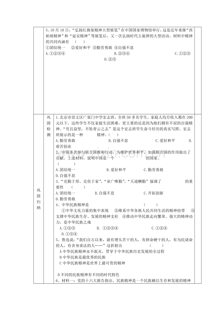 永恒中华民族精神导学案.doc_第3页