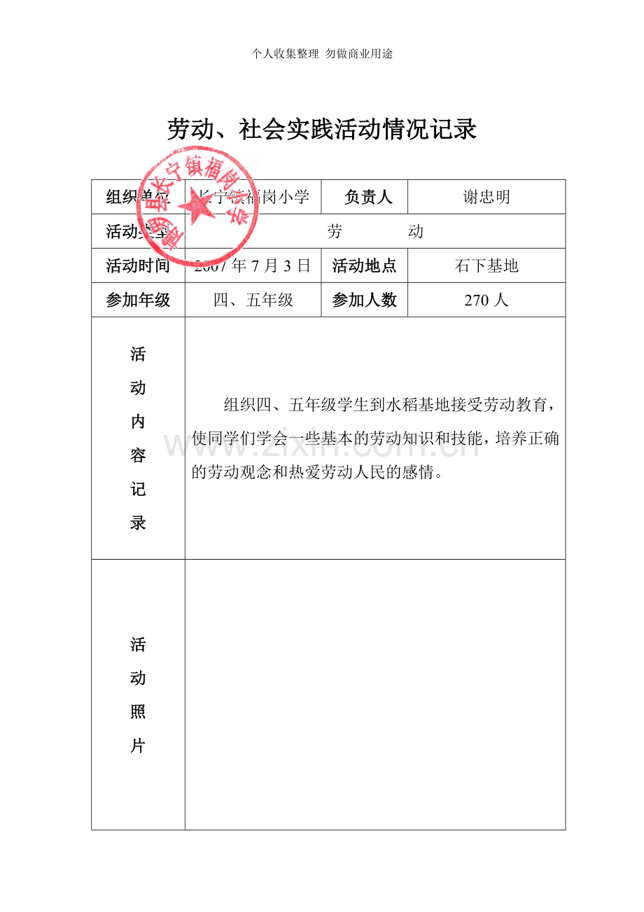 劳动、社会实践活动情况记录.doc_第2页