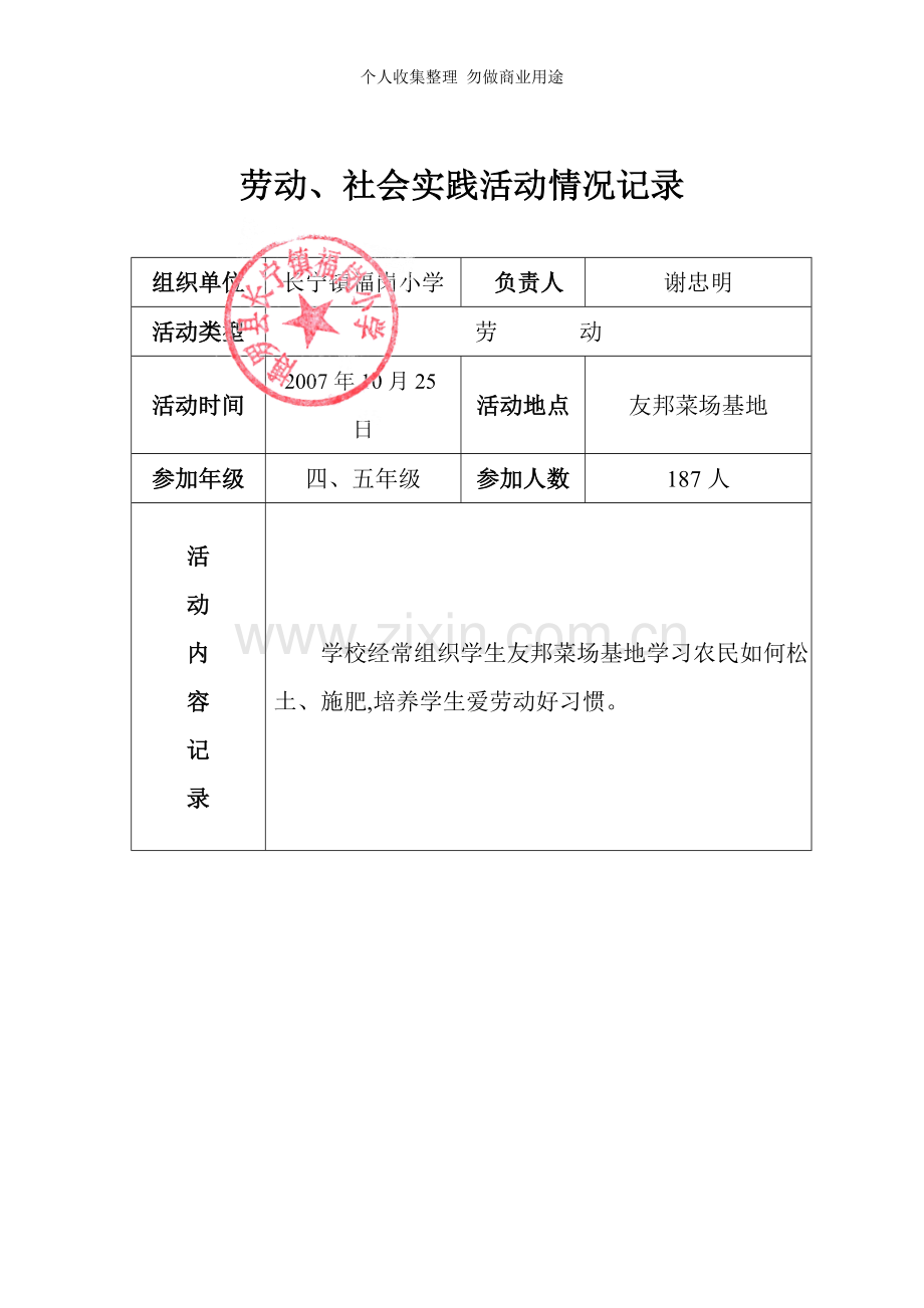 劳动、社会实践活动情况记录.doc_第3页